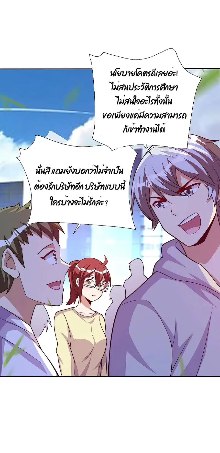I am The Richest in The World ตอนที่ 271 หน้า 7