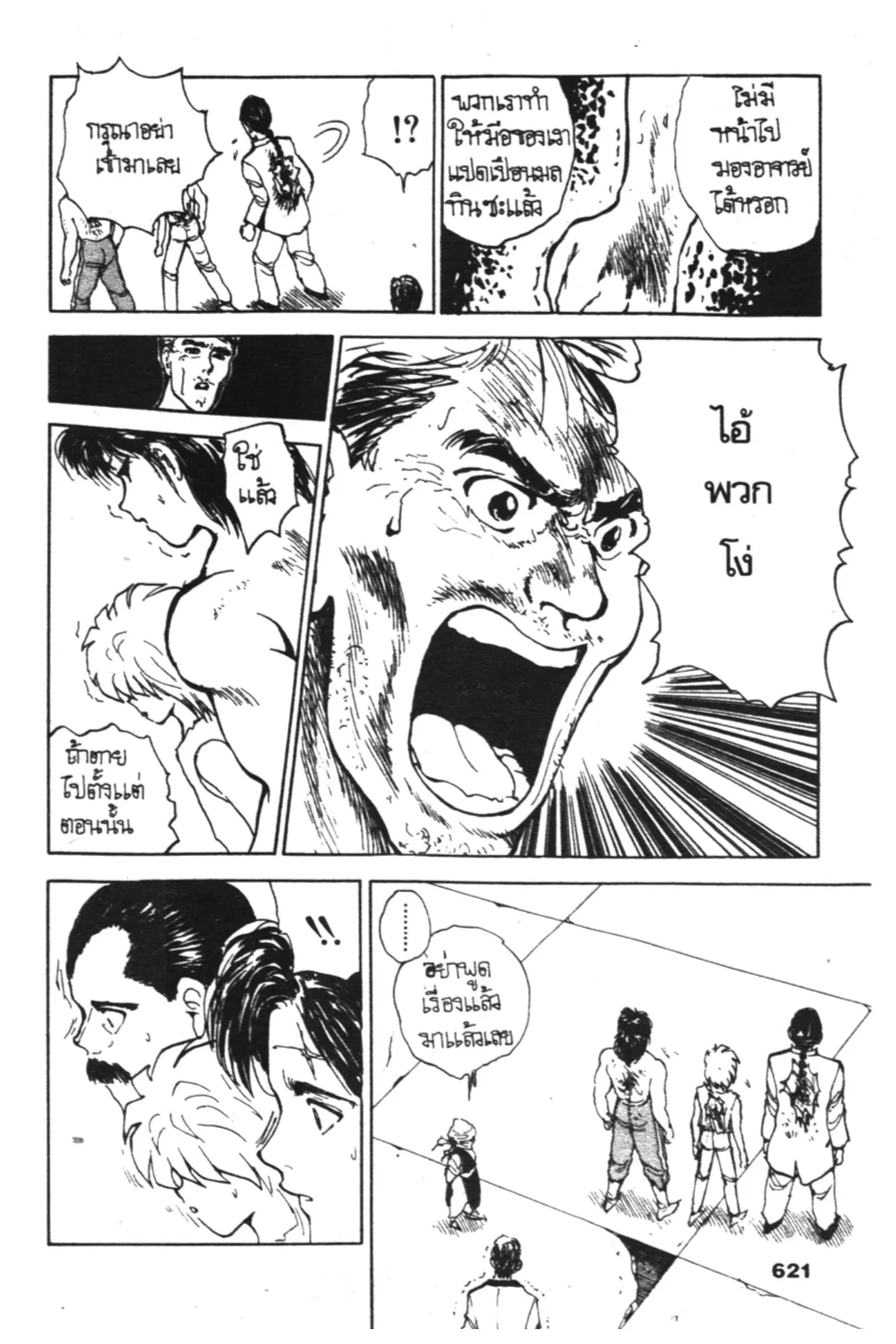 Yu Yu Hakusho ตอนที่ 63 หน้า 17
