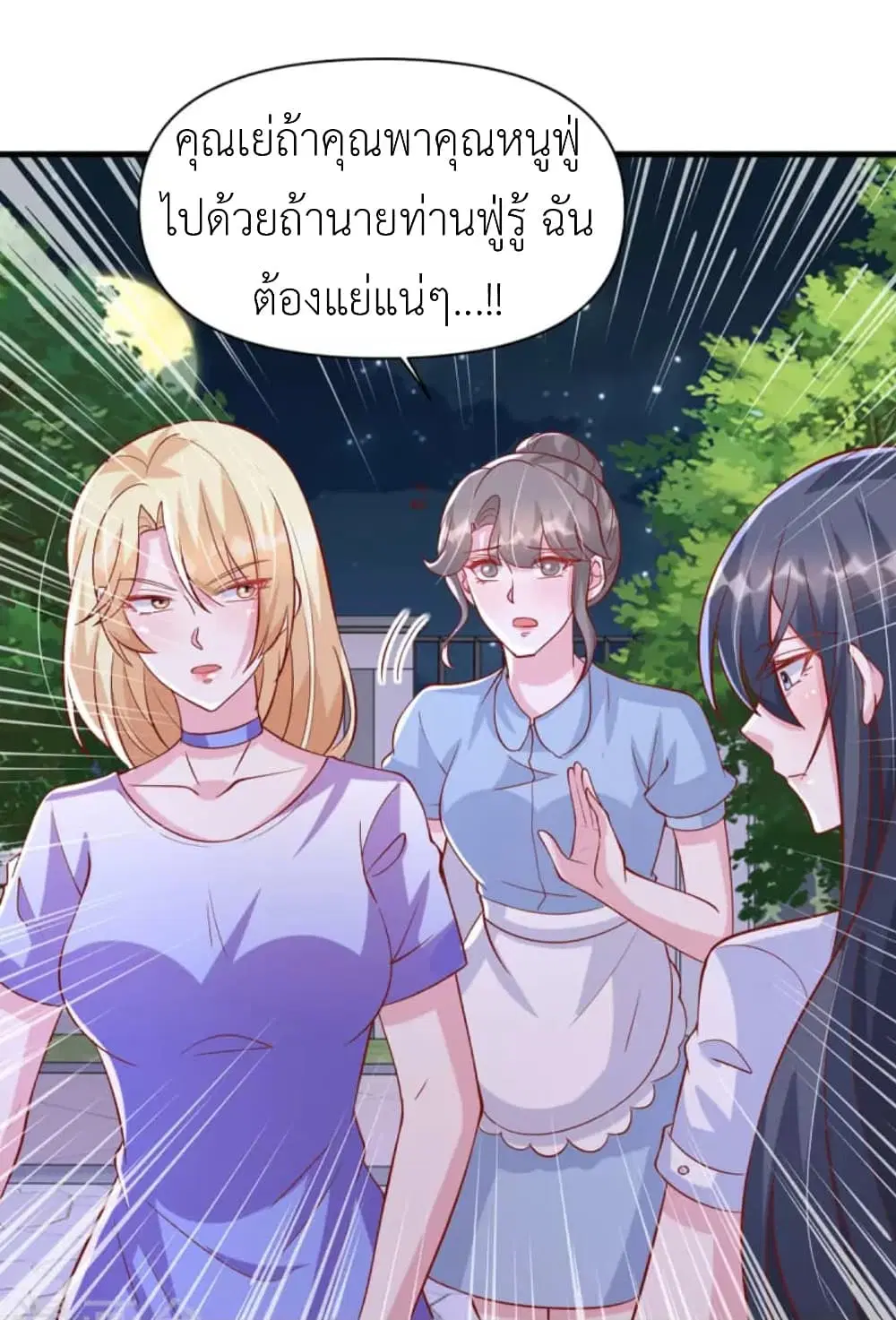 The Big Guy calls me Little Ancestor ตอนที่ 124 หน้า 21