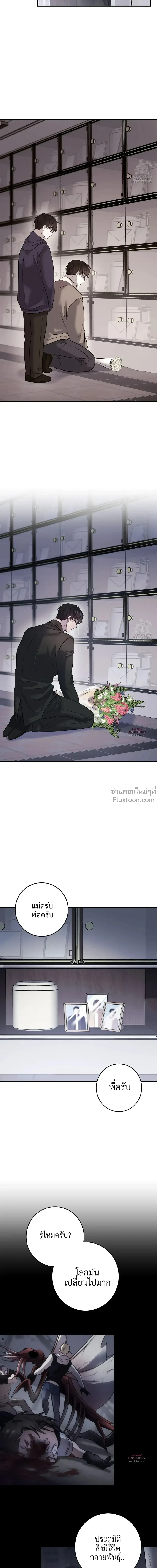 Profundis – พันธนาการแห่งความโศก ตอนที่ 94 หน้า 8