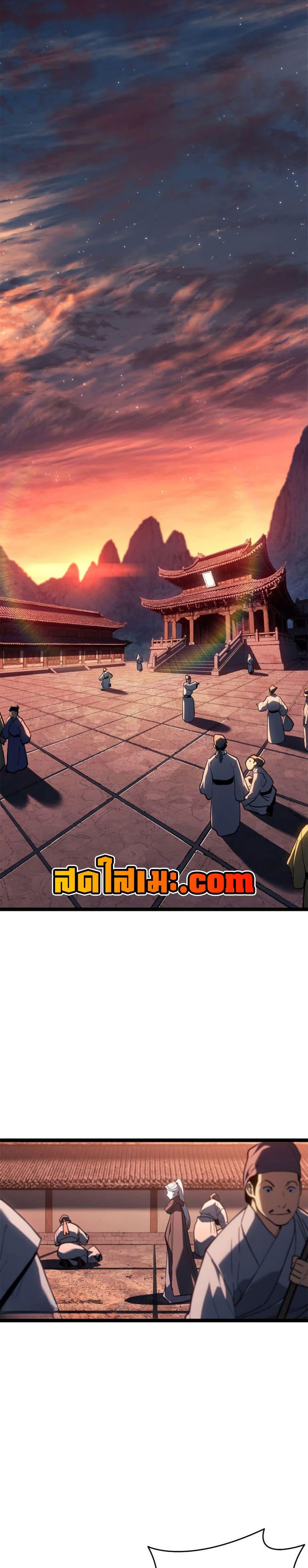 Reaper of the Drifting Moon ตอนที่ 113 หน้า 9