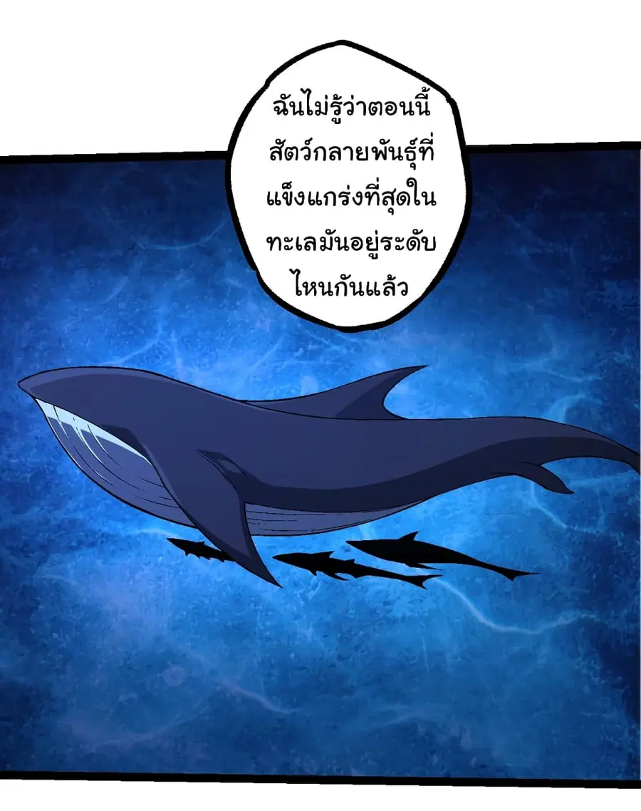 Evolution from the Big Tree ตอนที่ 84 หน้า 16