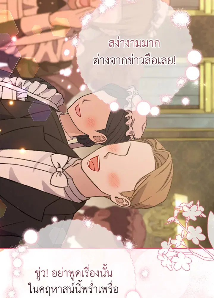 The Villain’s Match Is Too Perfect – คู่ดูตัวของนางร้ายเพอร์เฟกต์เกินไป ตอนที่ 27 หน้า 126