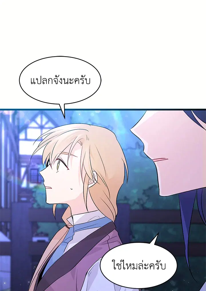 The Symbiotic Relationship Between a Panther and a Rabbit ตอนที่ 36 หน้า 7