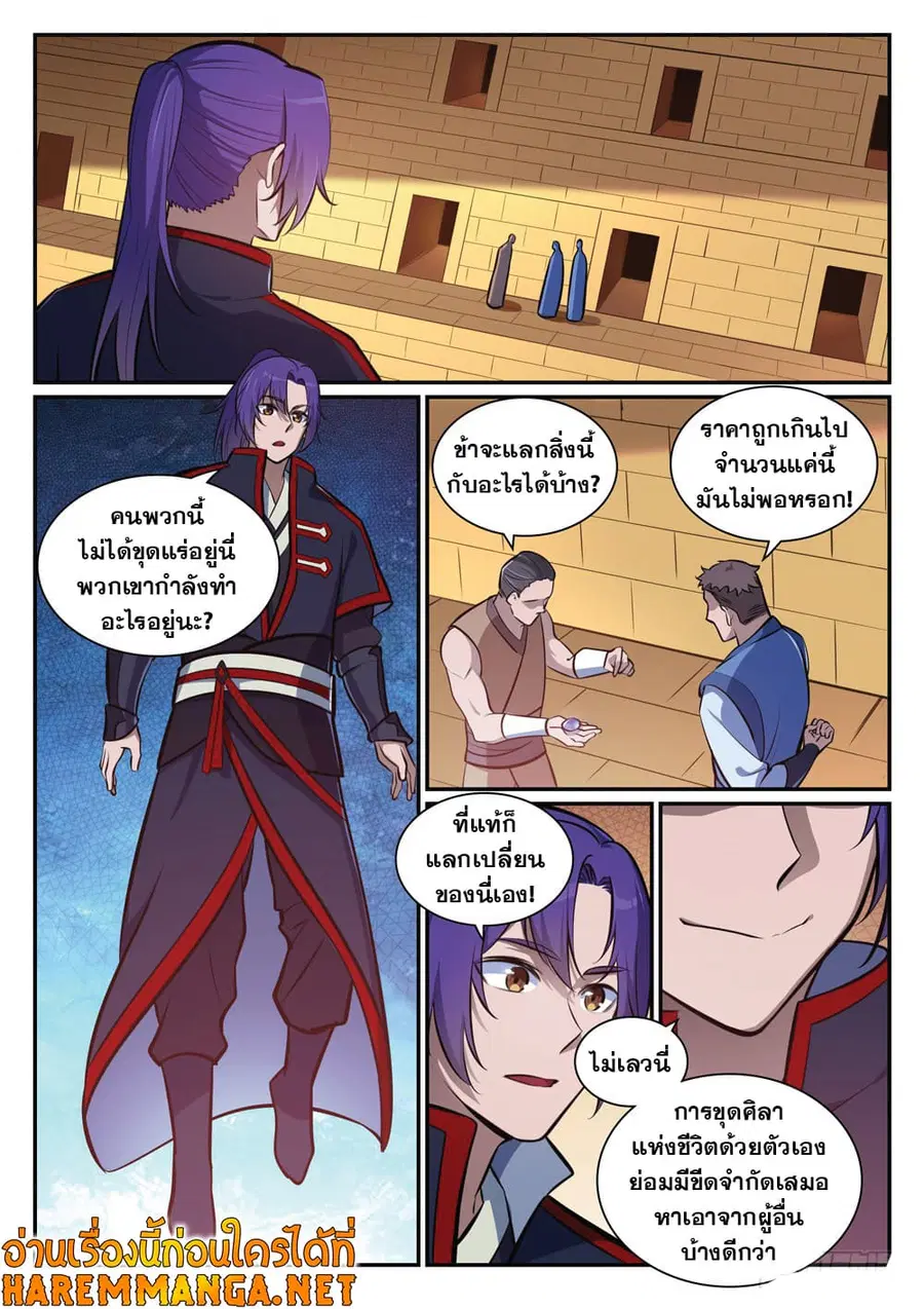 Bailian Chengshen ตอนที่ 404 หน้า 8