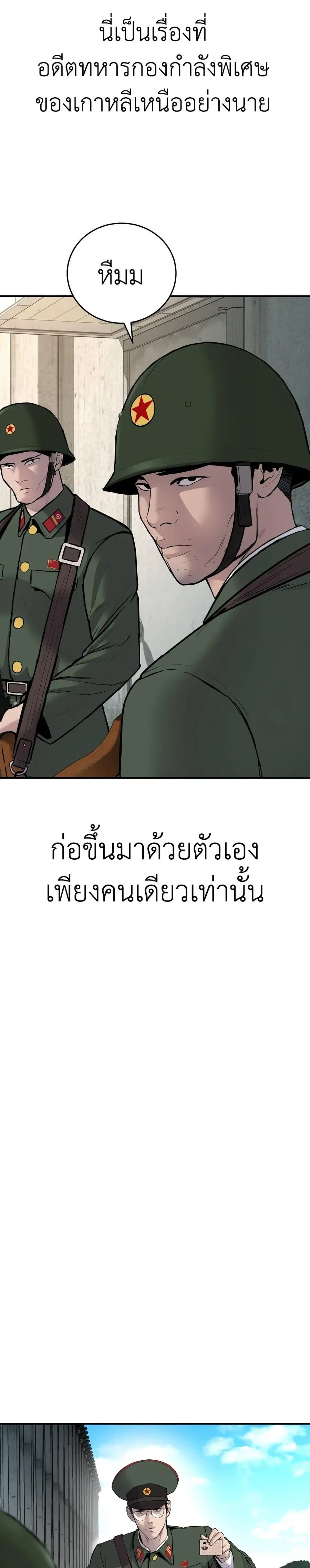 Manager Kim ตอนที่ 42 หน้า 17