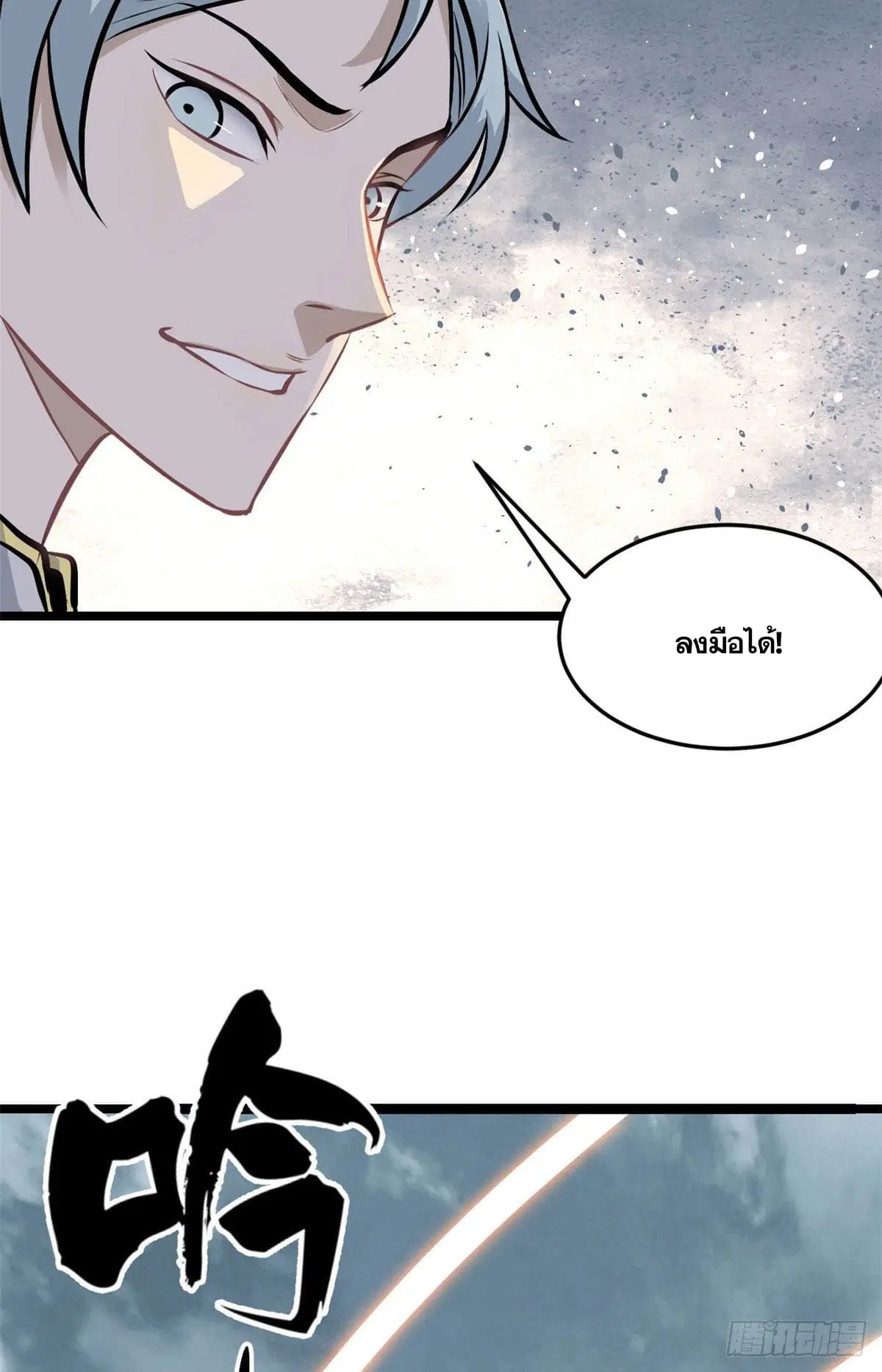 All Hail the Sect Leader ตอนที่ 102 หน้า 21