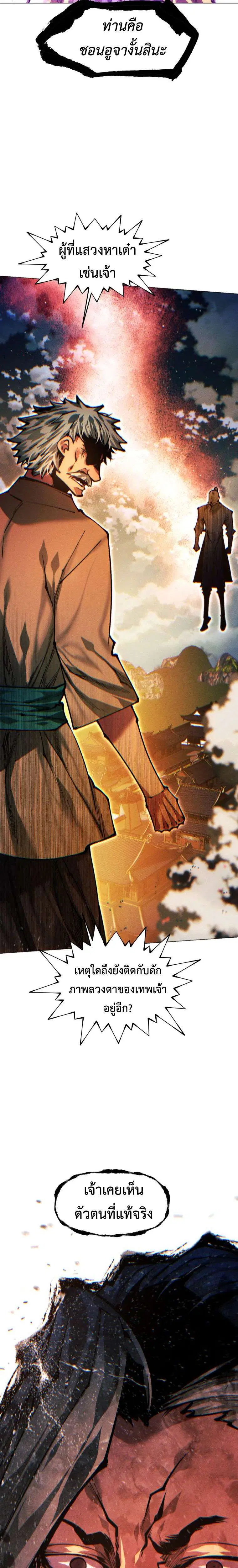 A Modern Man Who Got Transmigrated Into the Murim World ตอนที่ 152 หน้า 41