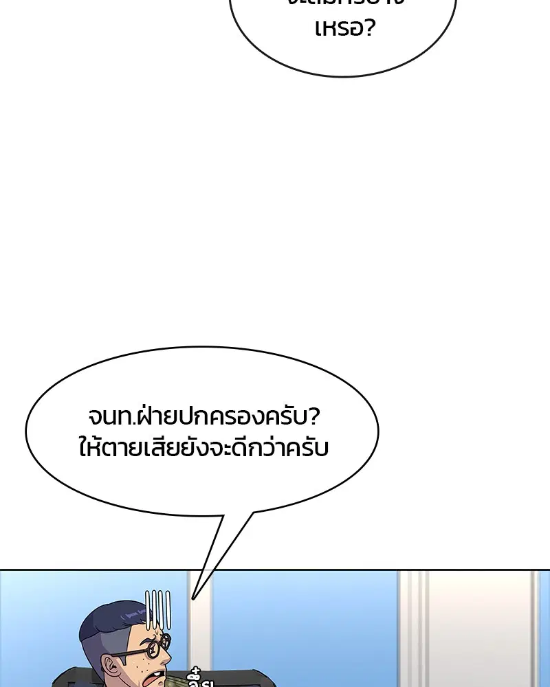 Kitchen Soldier ตอนที่ 75 หน้า 59