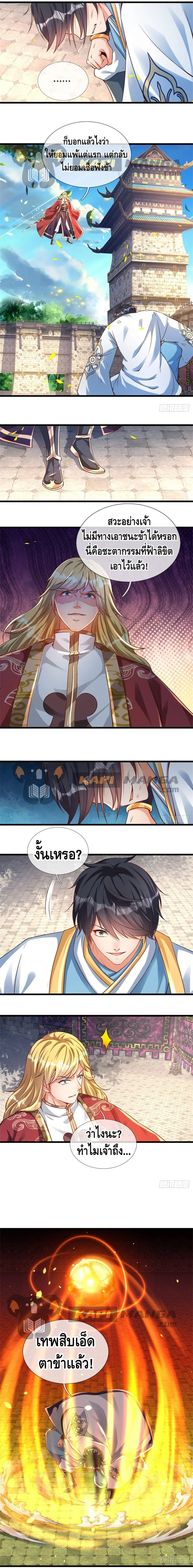 Opening to Supreme Dantian ตอนที่ 50 หน้า 5