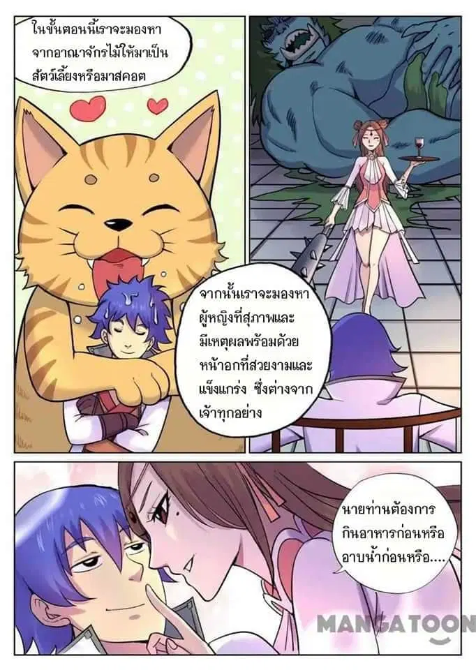 My Great Sword ตอนที่ 60 หน้า 8