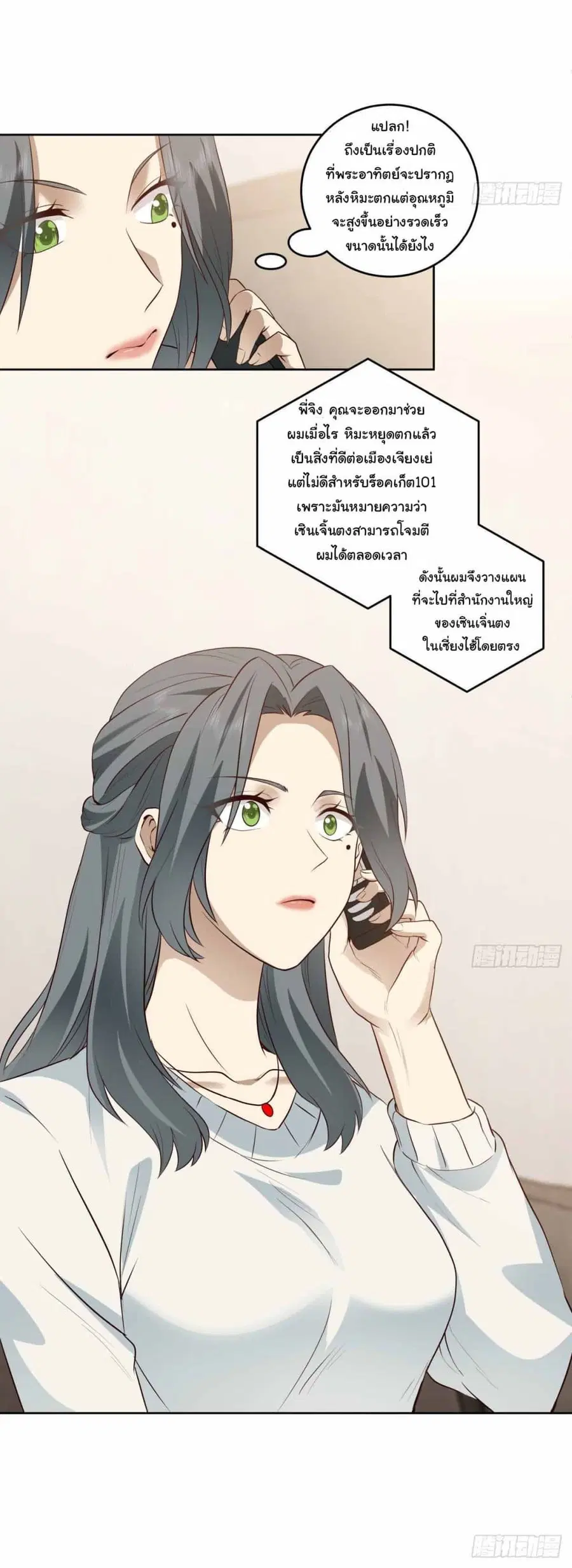 I Really Don’t Want to be Reborn ตอนที่ 191 หน้า 19