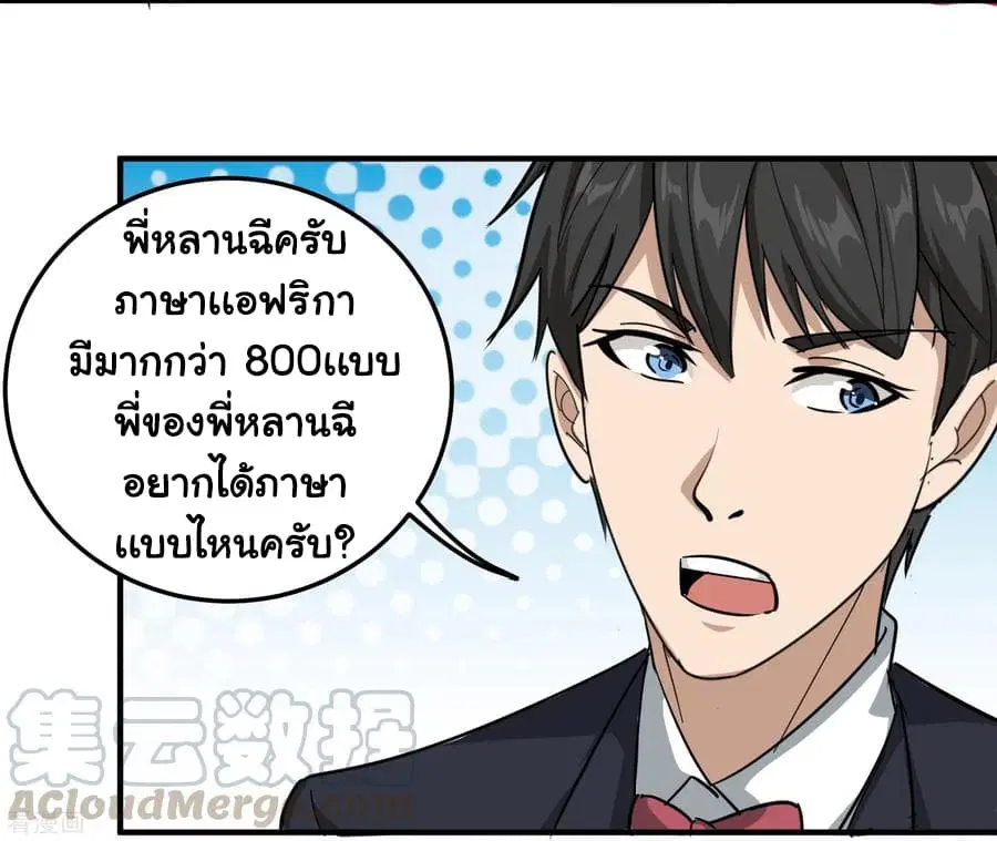 School Flower Master ตอนที่ 39 หน้า 13