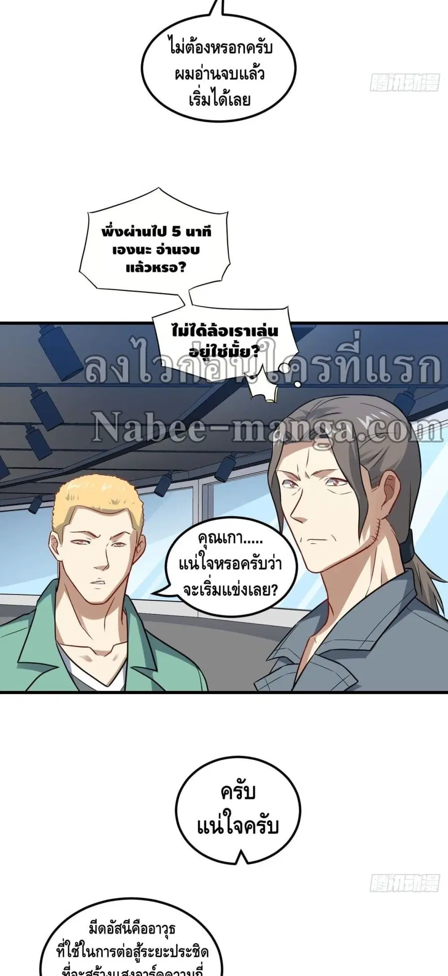 High Energy Strikes ตอนที่ 95 หน้า 6