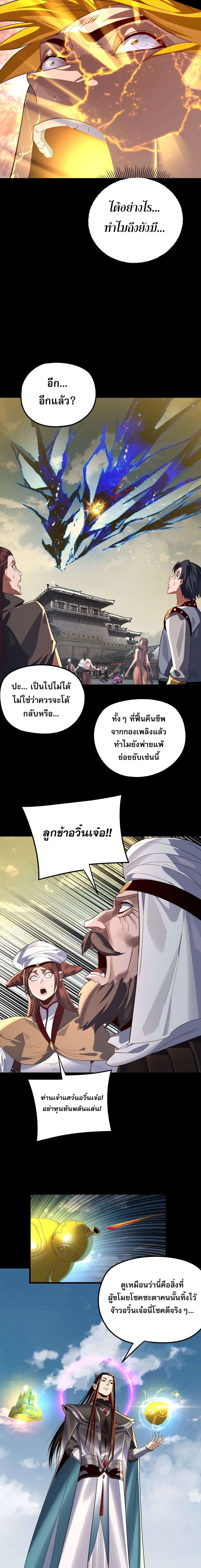 Villain is here ตอนที่ 242 หน้า 5