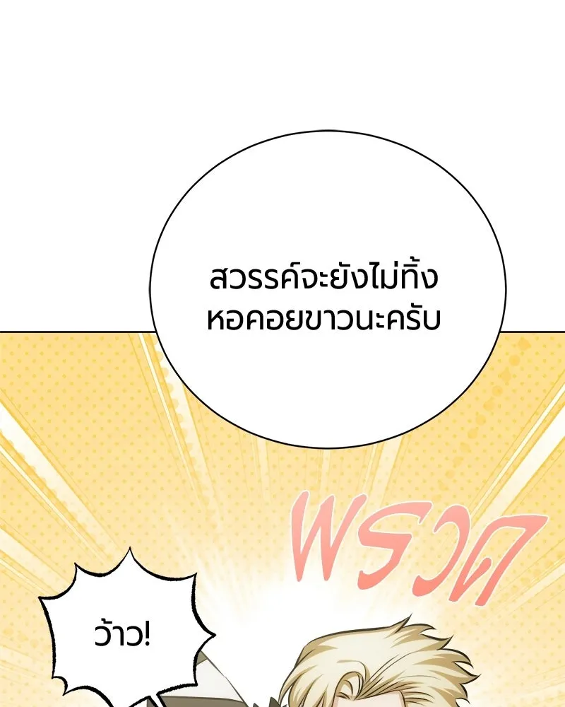The Magic Tower’s Problem Child ตัวอันตรายแห่งหอคอยเวท ตอนที่ 39 หน้า 74