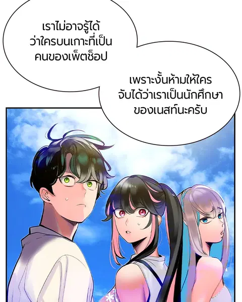 Jungle Juice ตอนที่ 35 หน้า 118