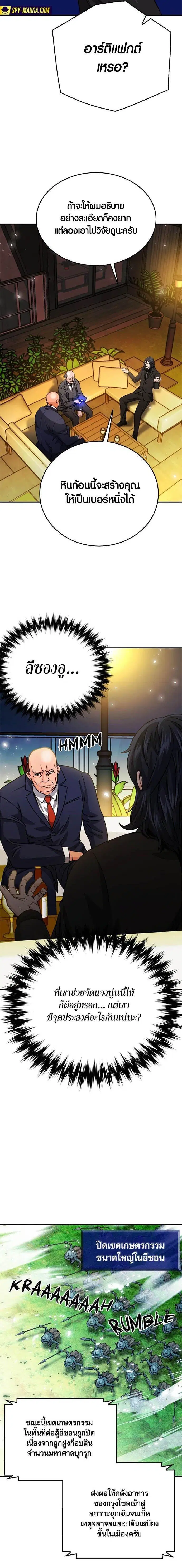 Seoul Station Druid ตอนที่ 128 หน้า 22