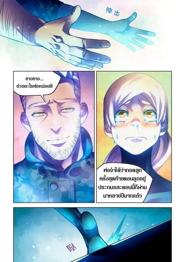 The Last Human ตอนที่ 226 หน้า 4