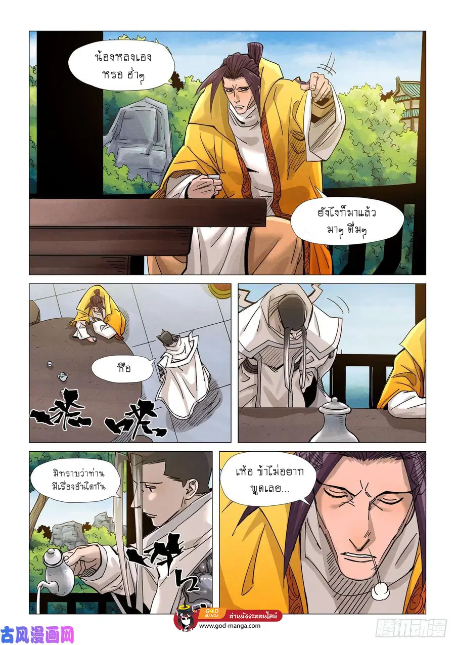 Tales of Demons and Gods ตอนที่ 365 หน้า 15