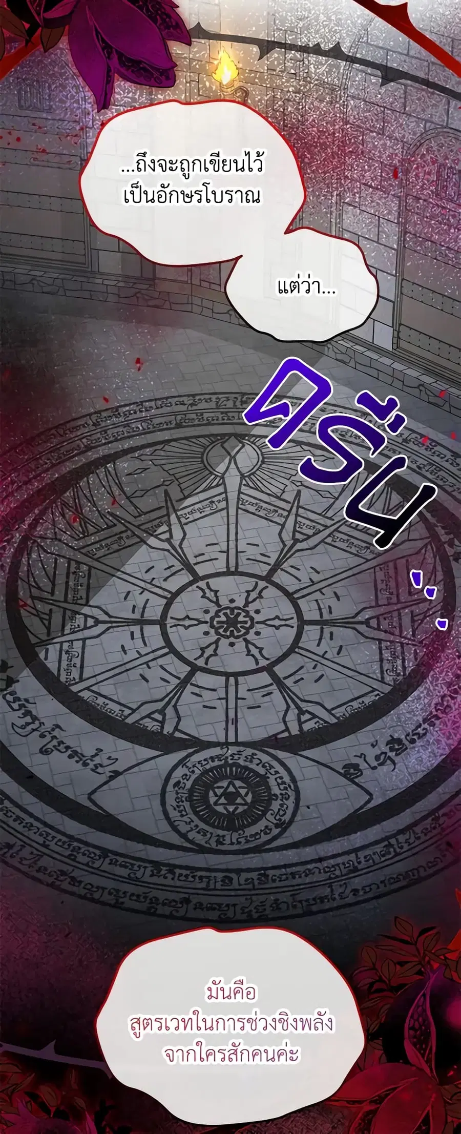 The Soulless Duchess ตอนที่ 131 หน้า 43