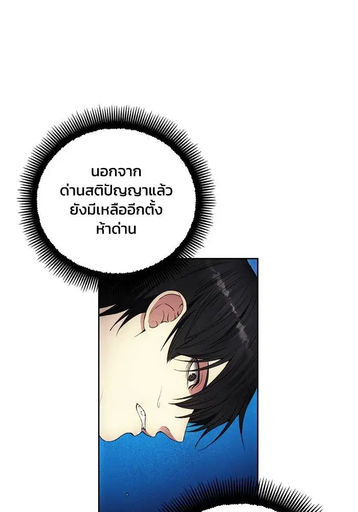 How to Live as a Villain ตอนที่ 111 หน้า 52