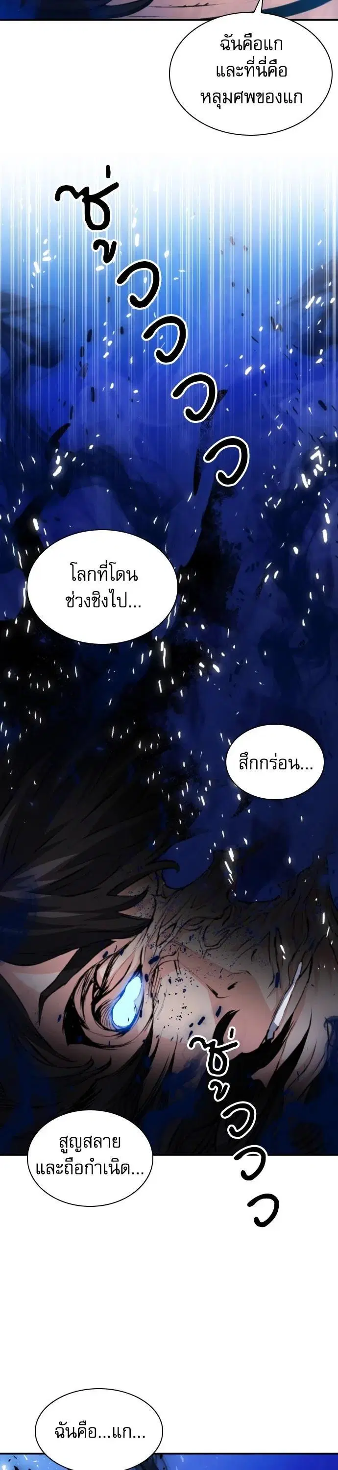 The Druid of Seoul Station ตอนที่ 177 หน้า 17
