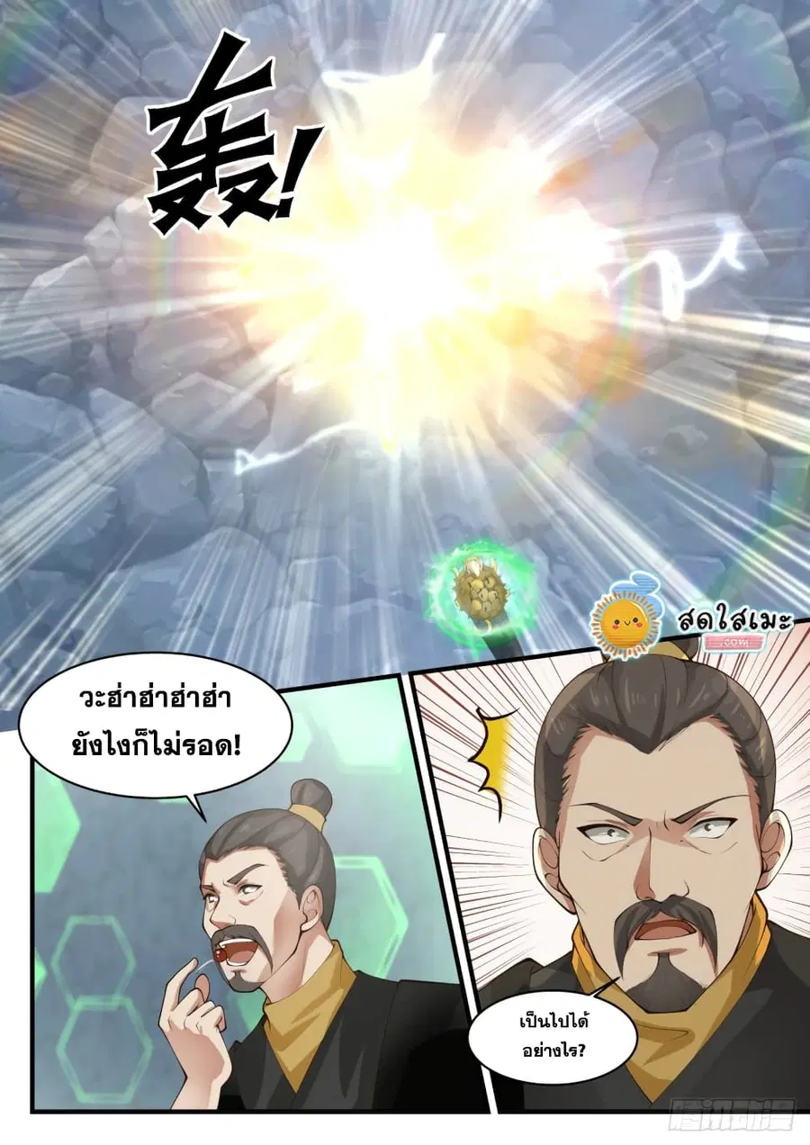 Martial Peak ตอนที่ 1687 หน้า 10