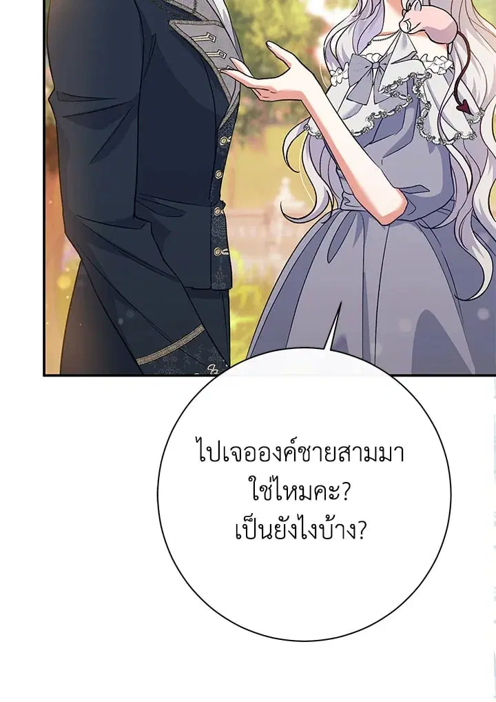 The Villain’s Match Is Too Perfect – คู่ดูตัวของนางร้ายเพอร์เฟกต์เกินไป ตอนที่ 51 หน้า 72