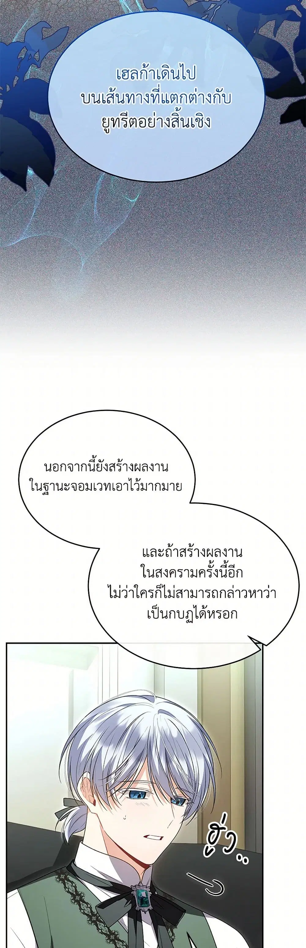 The Real Daughter Is Back ตอนที่ 122 หน้า 26