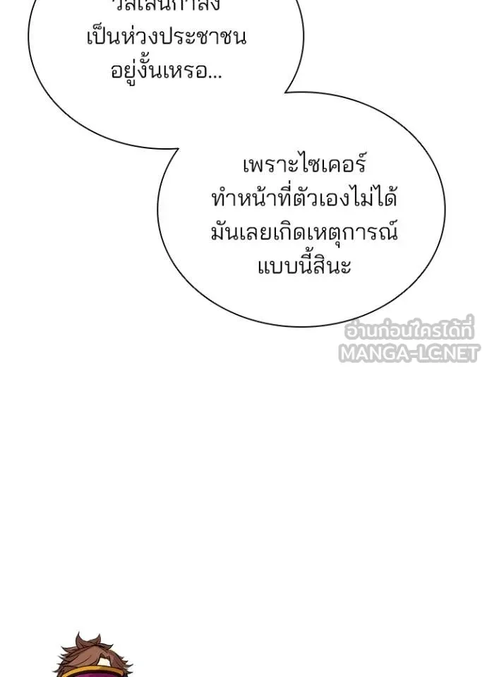 Villain to Kill ตอนที่ 217 หน้า 17