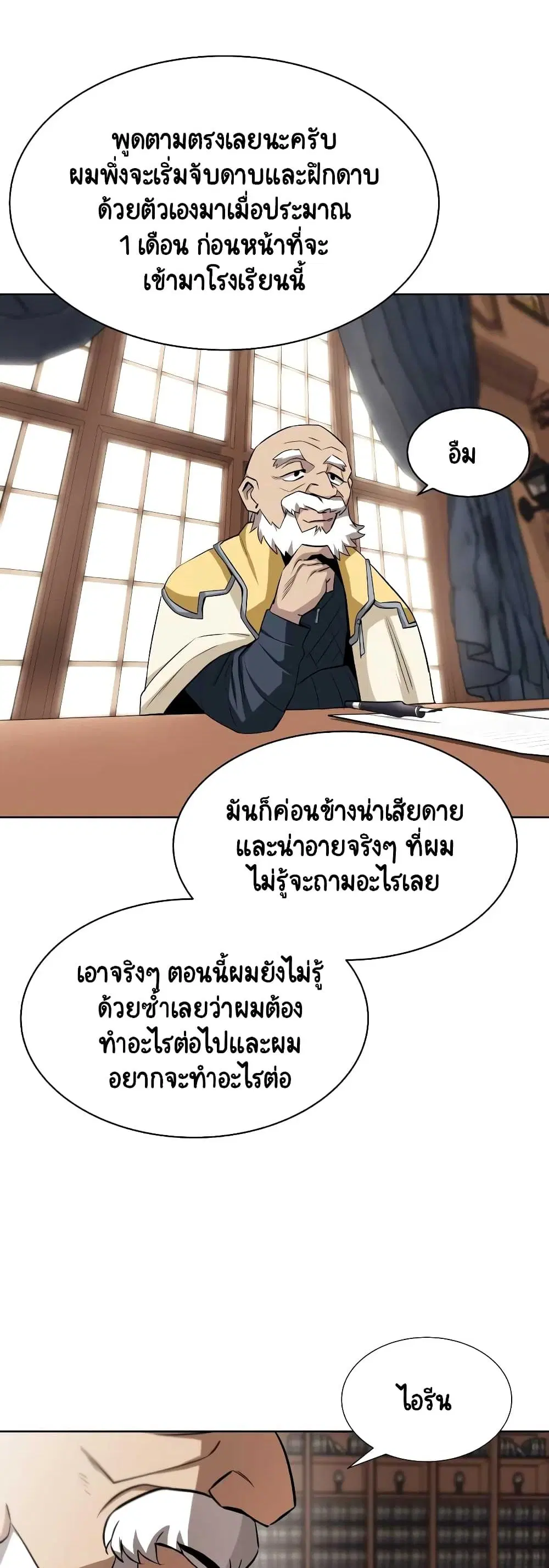 The Lazy Lord Masters the Sword ตอนที่ 8.5 หน้า 18