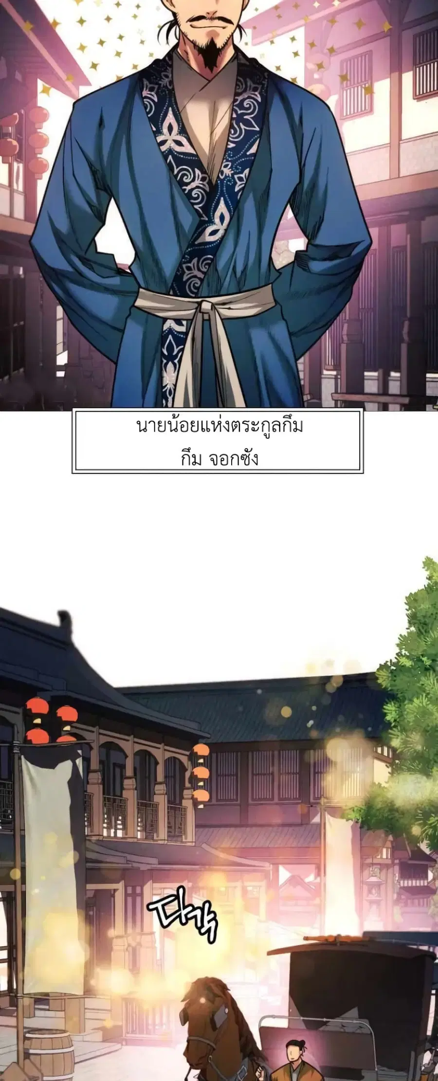 A Modern Man Who Got Transmigrated Into the Murim World ตอนที่ 26 หน้า 61
