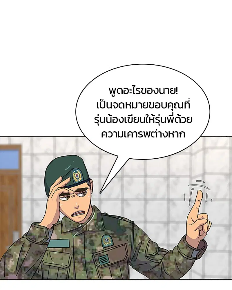 Kitchen Soldier ตอนที่ 65 หน้า 77