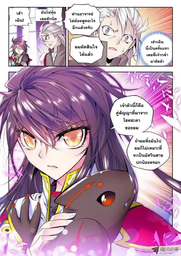 Shen Yin Wang Zuo ตอนที่ 22 หน้า 18