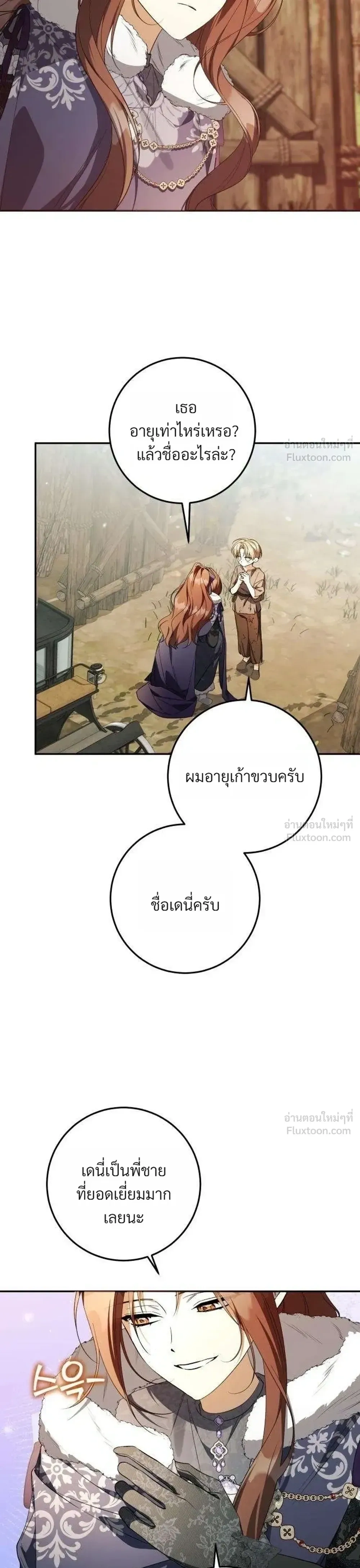 I Became the Master of a Poor Estate – ตื่นมาอีกที ดันกลายเป็นเจ้าของดินแดนยากจน! ตอนที่ 4 หน้า 15