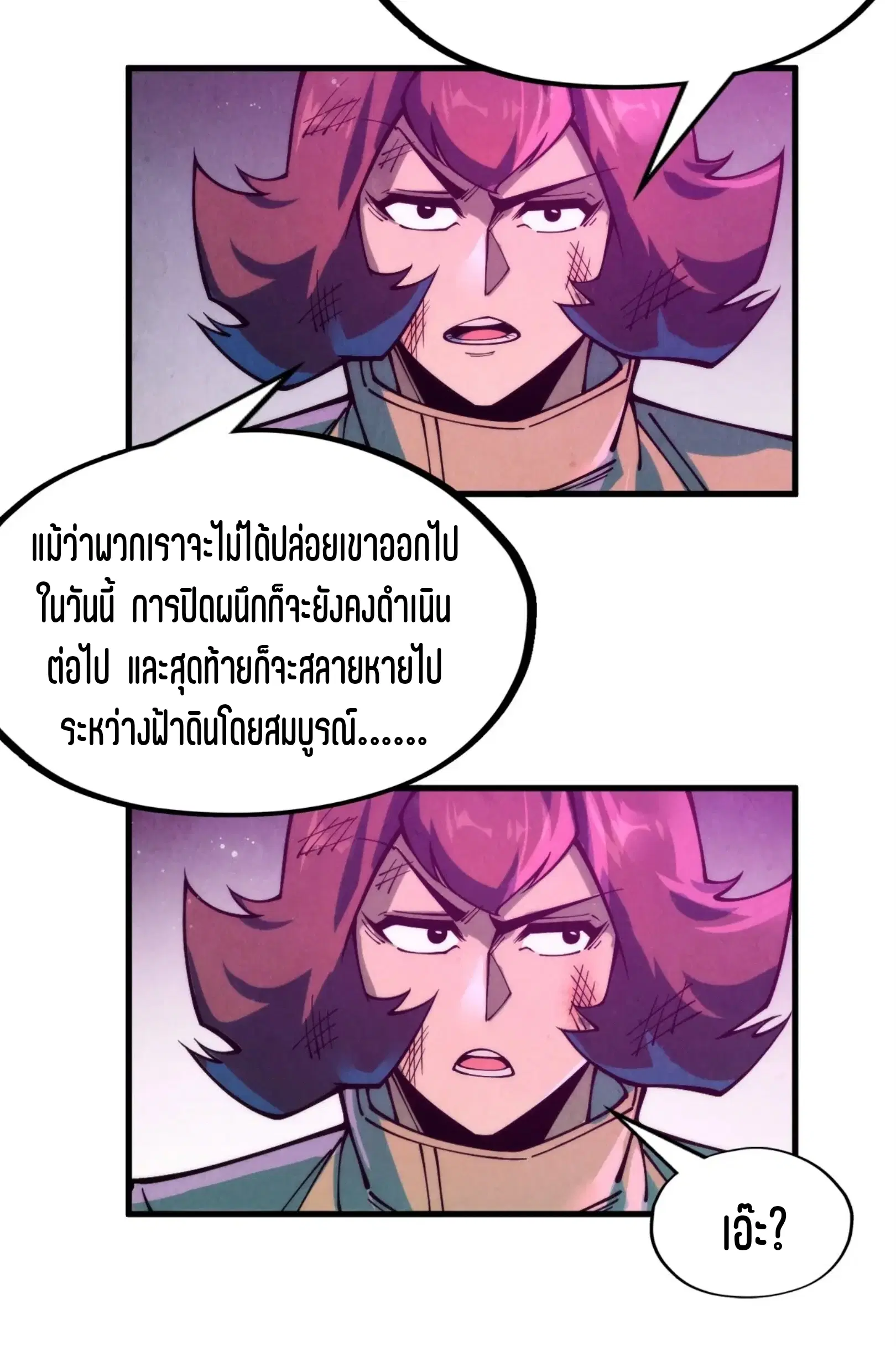 The Eternal Supreme ตอนที่ 273 หน้า 23