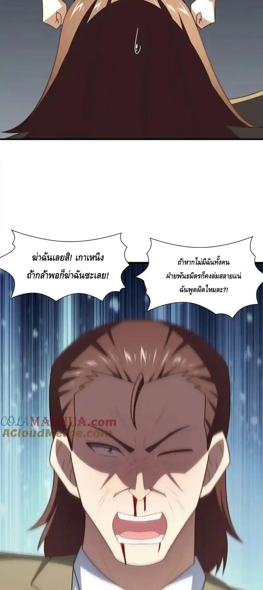 High Energy Strikes ตอนที่ 303 หน้า 27