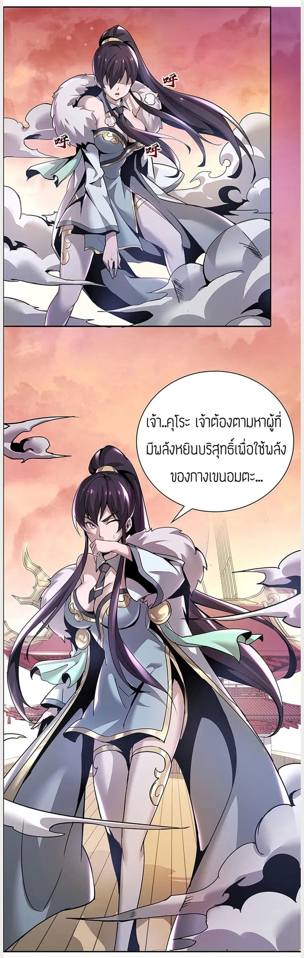 Undead King Beyond ตอนที่ 1 หน้า 30