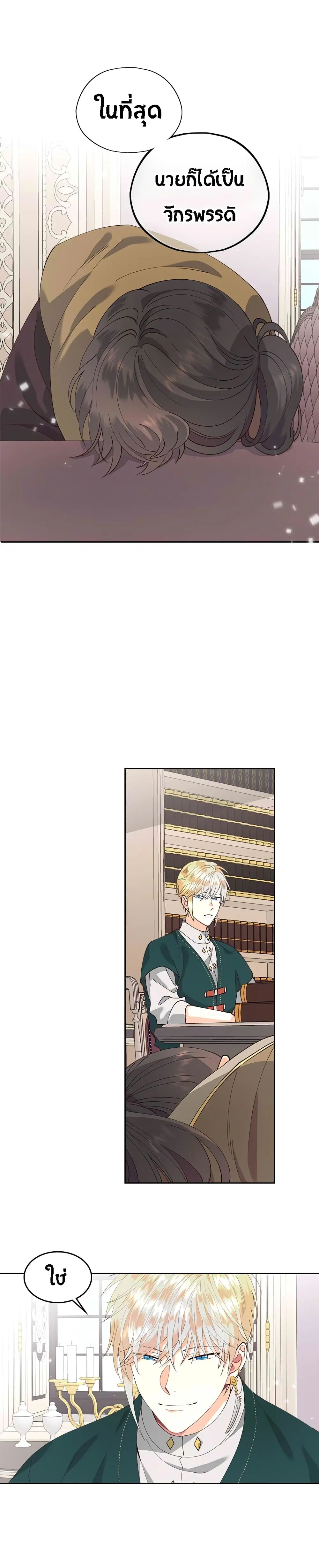 The Knight and Her Emperor ตอนที่ 43 หน้า 7