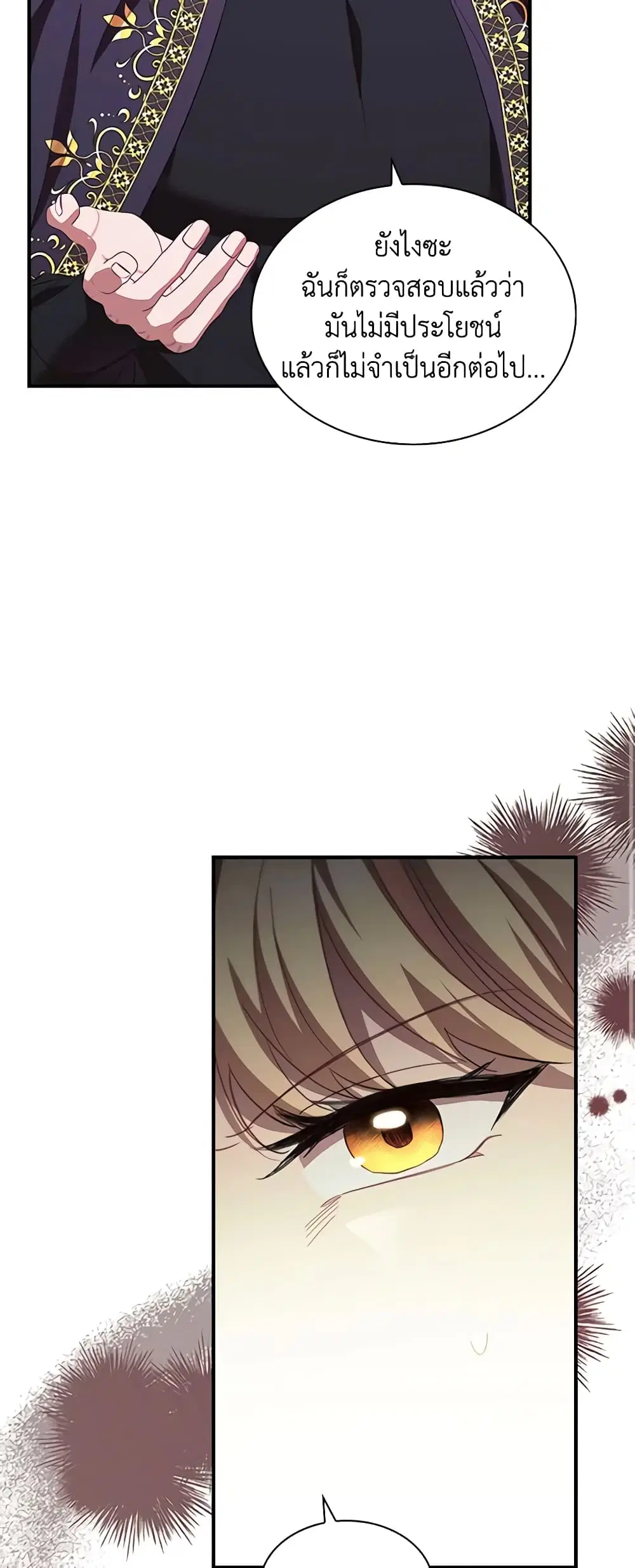 The Beloved Little Princess ตอนที่ 162 หน้า 31