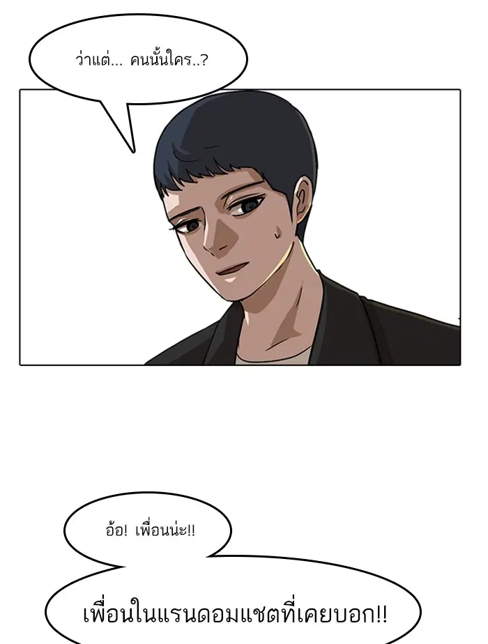 Random Chat ตอนที่ 29 หน้า 90