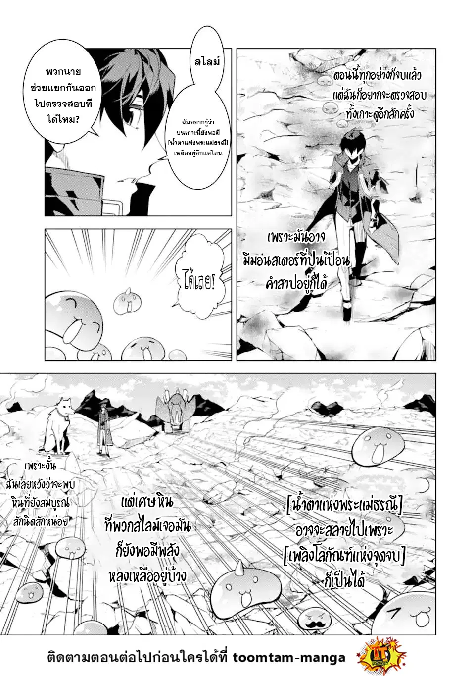 Tensei Kenja no Isekai Life ตอนที่ 45.2 หน้า 5