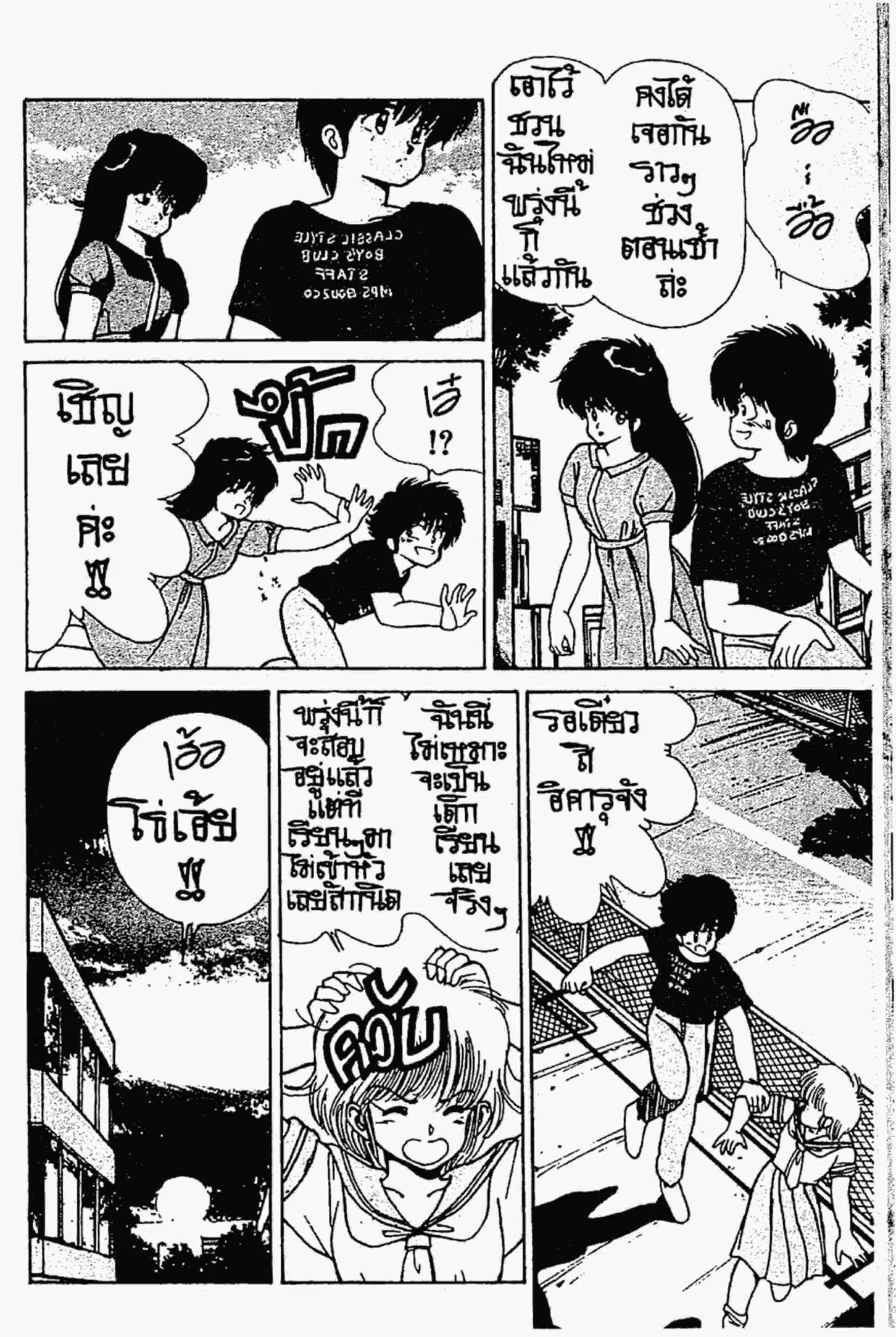 Kimagure Orange☆Road ตอนที่ 119 หน้า 13