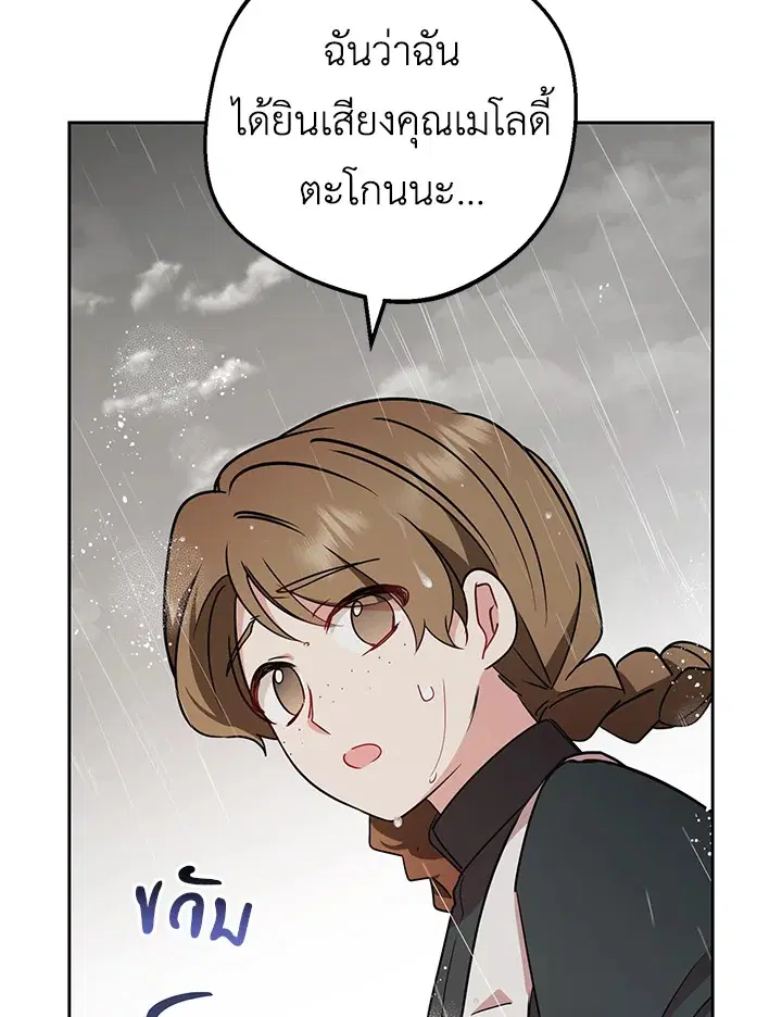 The Villainess Is Shy In Receiving Love – นางร้ายขี้อายเมื่อได้รับความรัก ตอนที่ 12 หน้า 88
