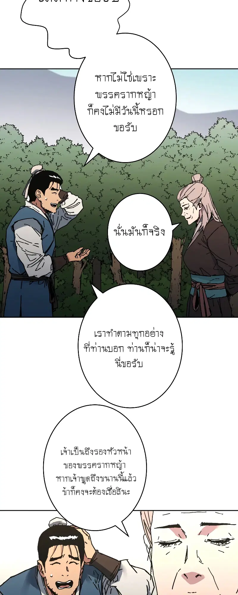 Peerless Dad ตอนที่ 253 หน้า 15