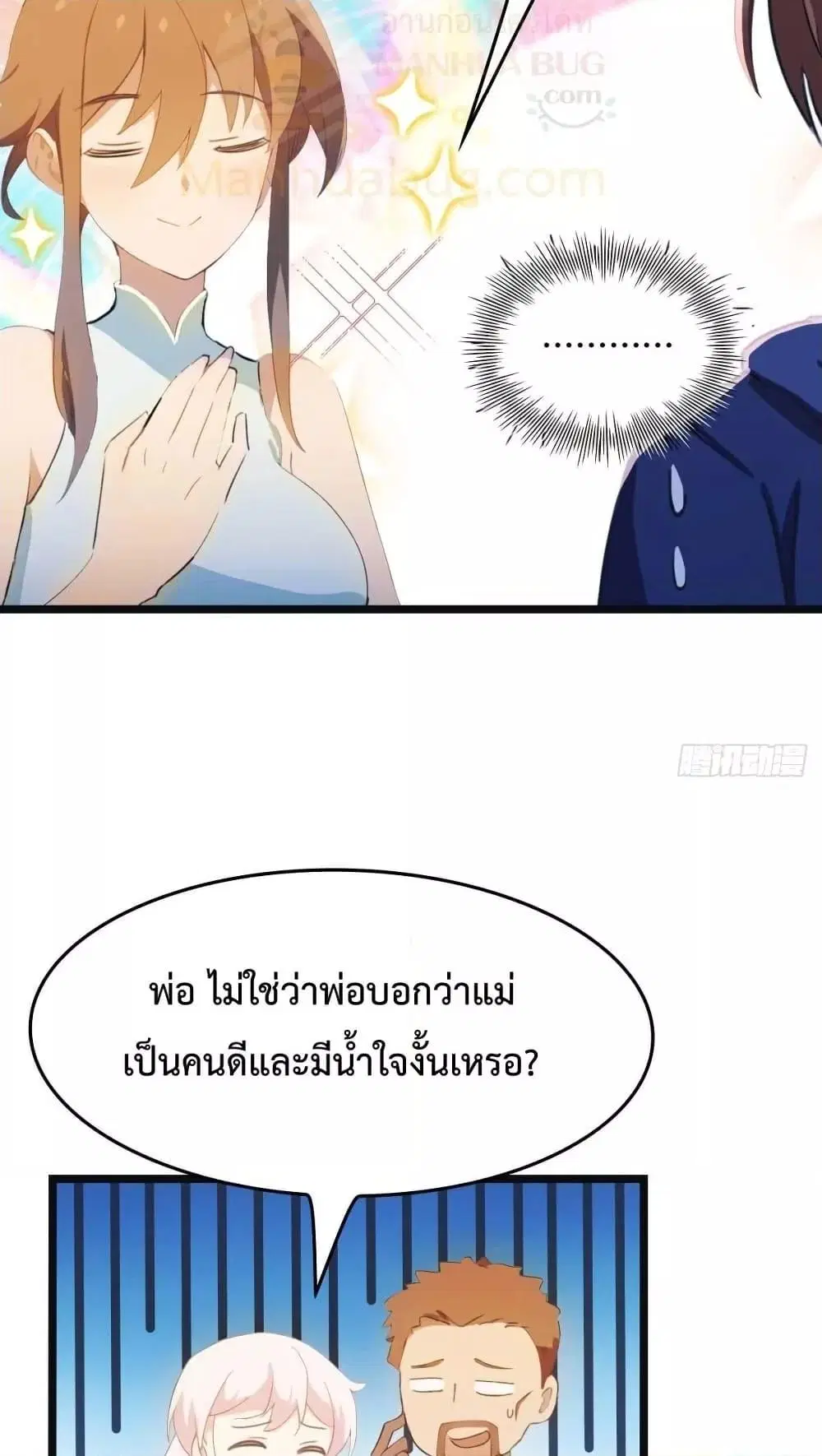 Master Cultivation Return ตอนที่ 467 หน้า 27