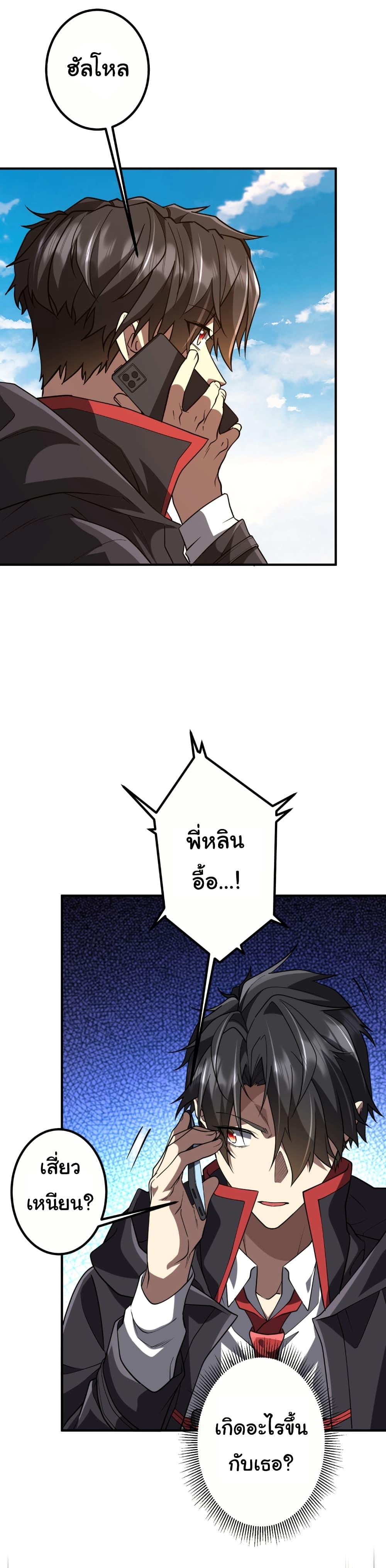 Start with Trillions of Coins ตอนที่ 234 หน้า 11