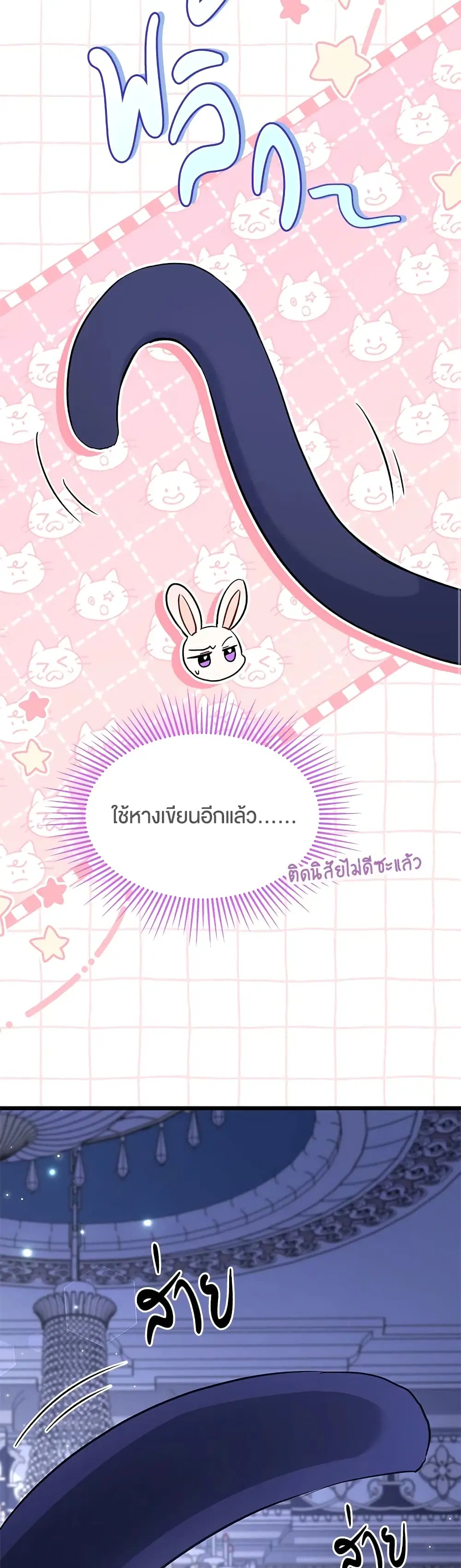 The Symbiotic Relationship Between a Panther and a Rabbit ตอนที่ 92 หน้า 14