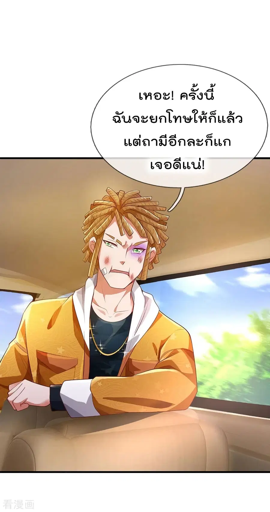 I’m the Great Immortal ตอนที่ 231 หน้า 19